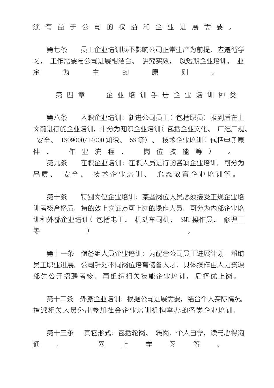 企业培训手册范本_第3页
