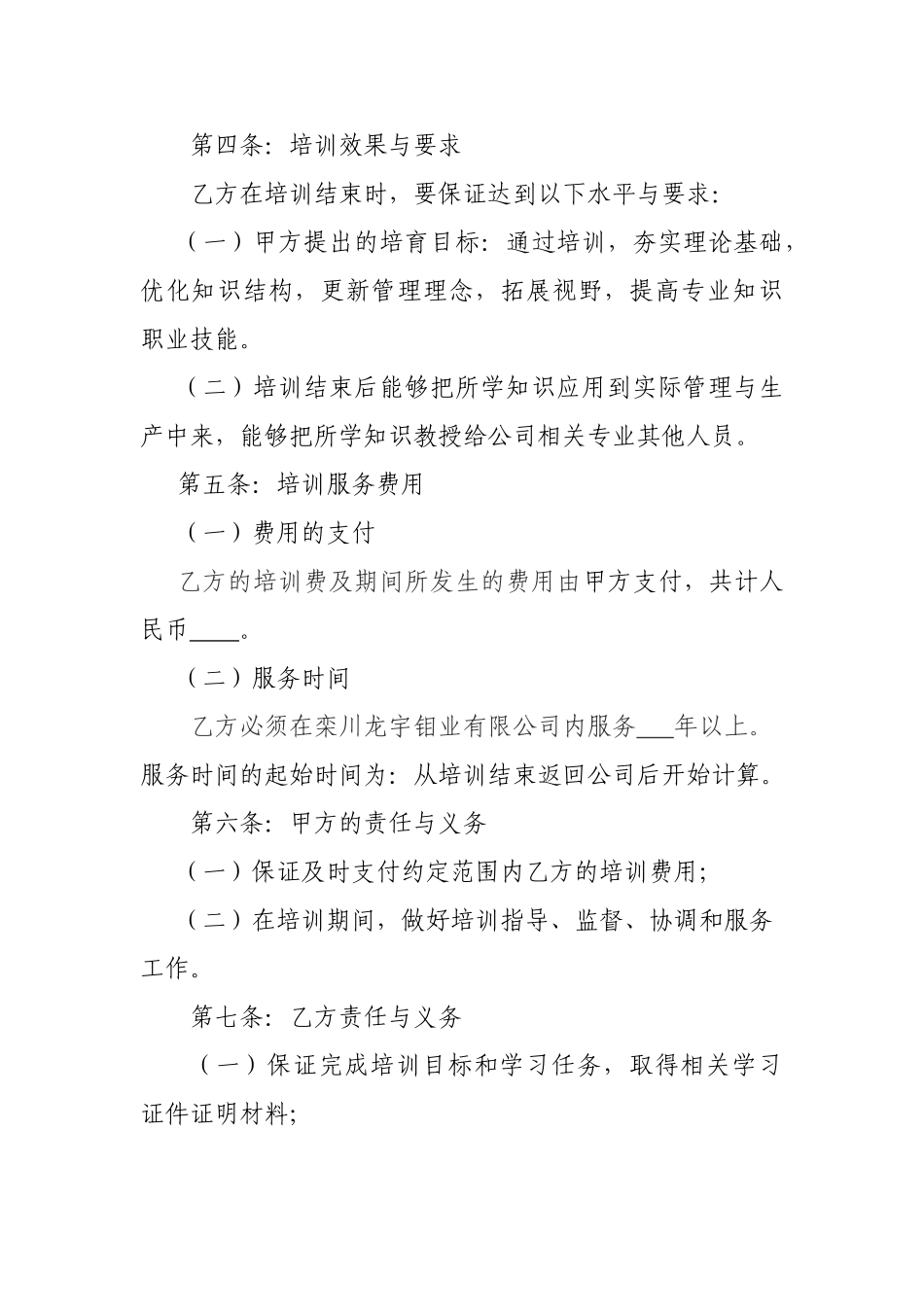 企业培训服务协议_第2页