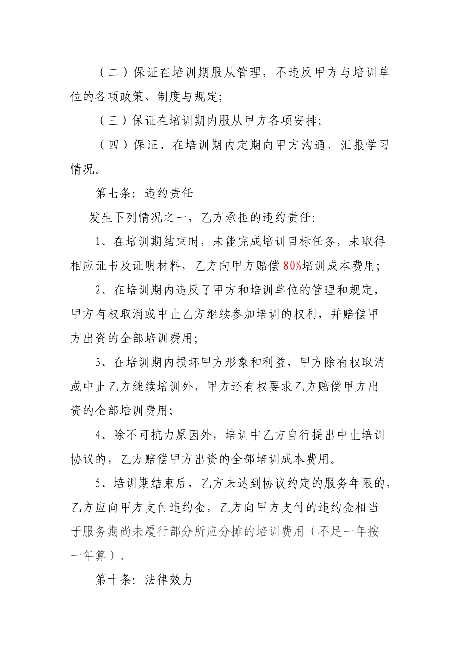 企业培训服务协议_第3页