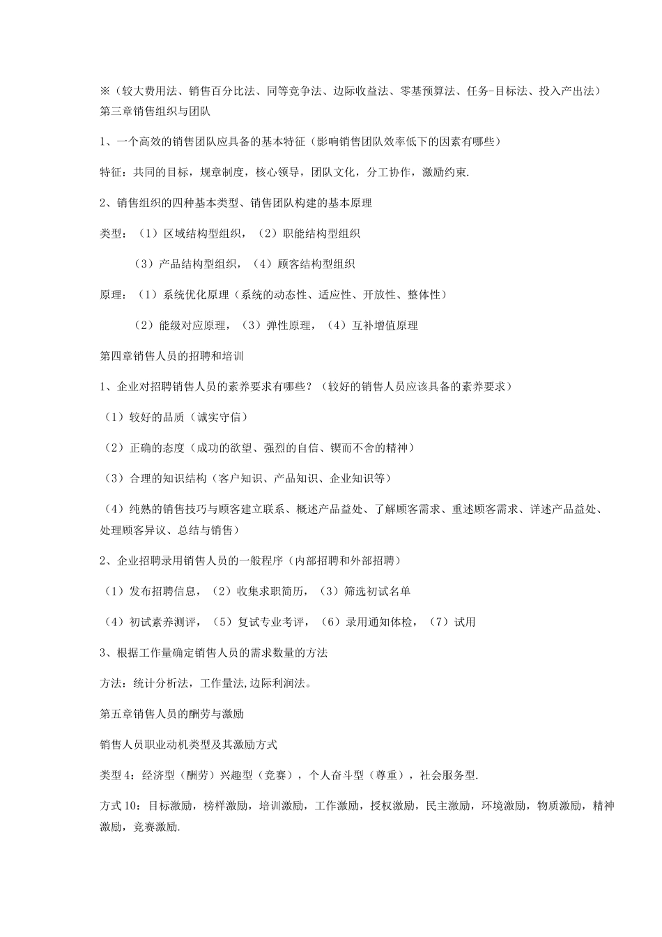 企业培训计划方案相关内容介绍-企业培训计划方案_第2页