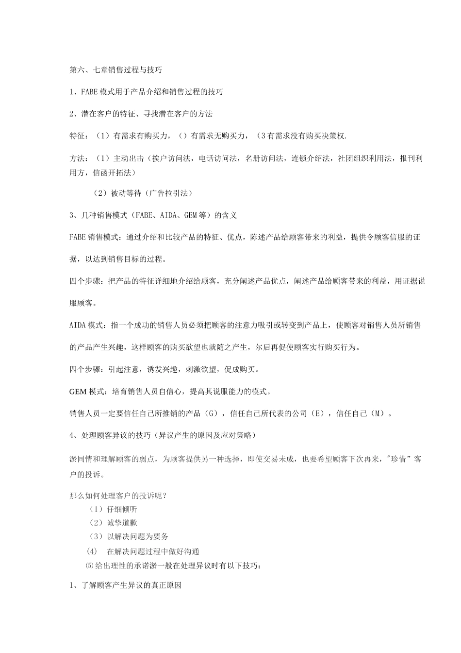 企业培训计划方案相关内容介绍-企业培训计划方案_第3页