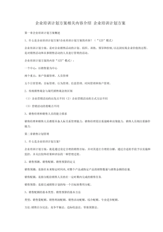 企业培训计划方案相关内容介绍-企业培训计划方案