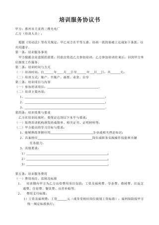 企业培训服务协议书