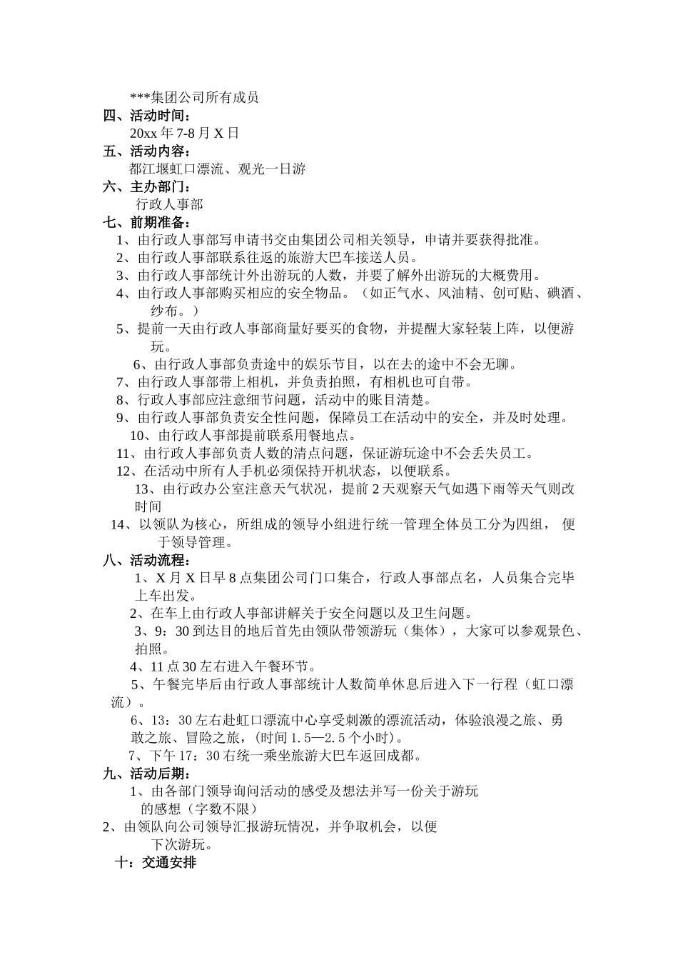 企业夏季旅游策划书_第2页