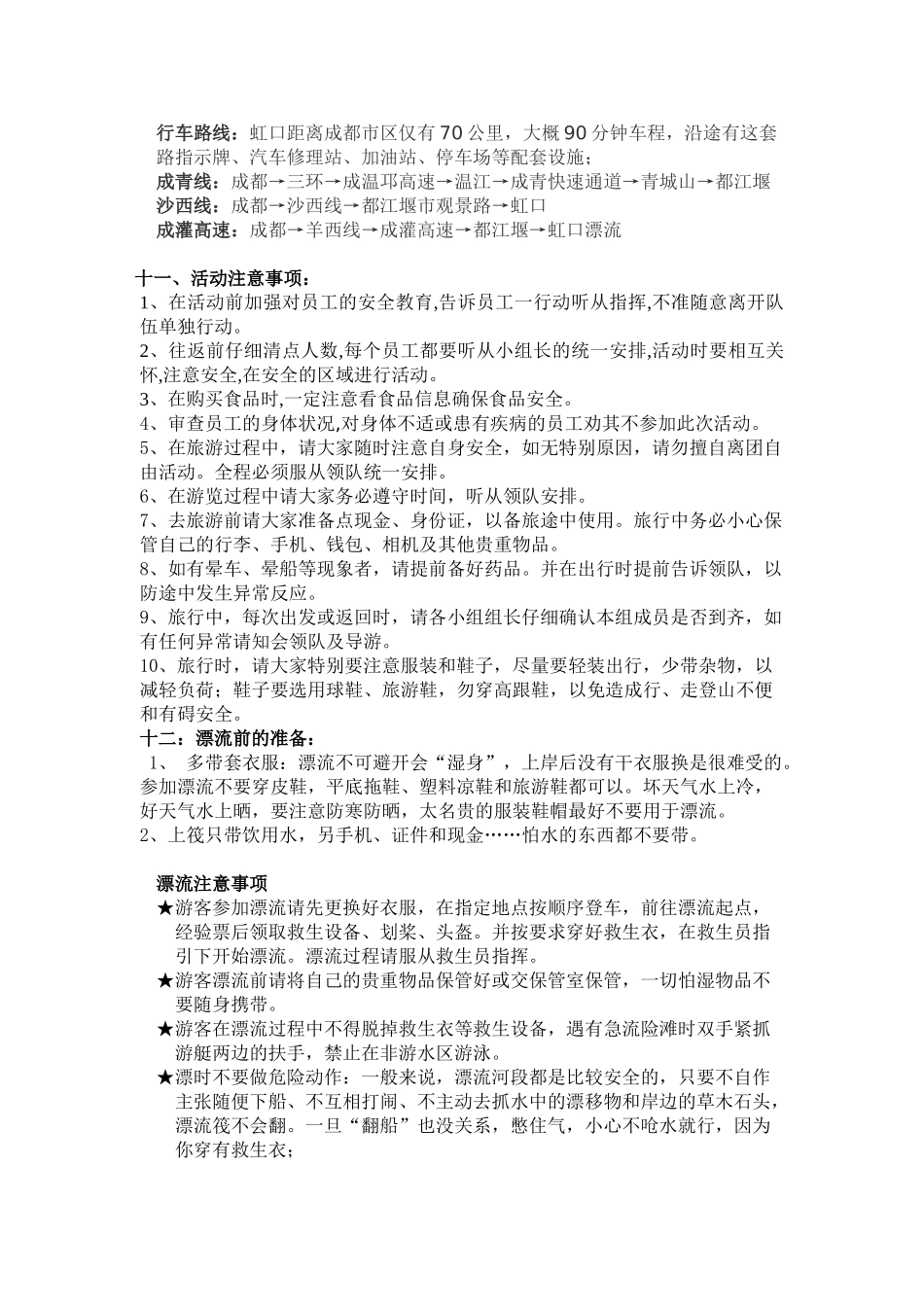 企业夏季旅游策划书_第3页