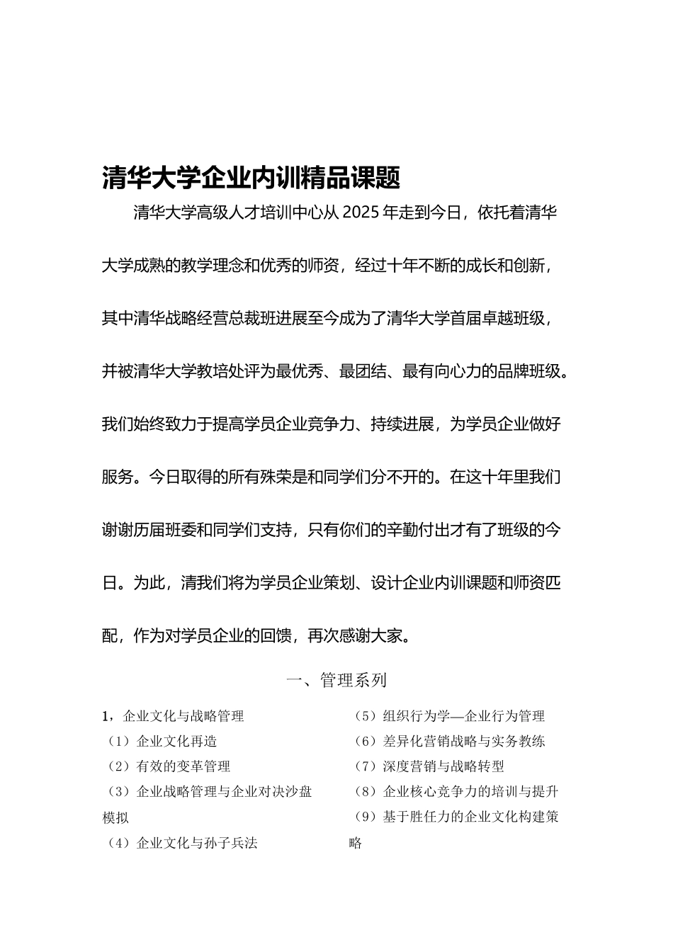 企业培训课题_第2页