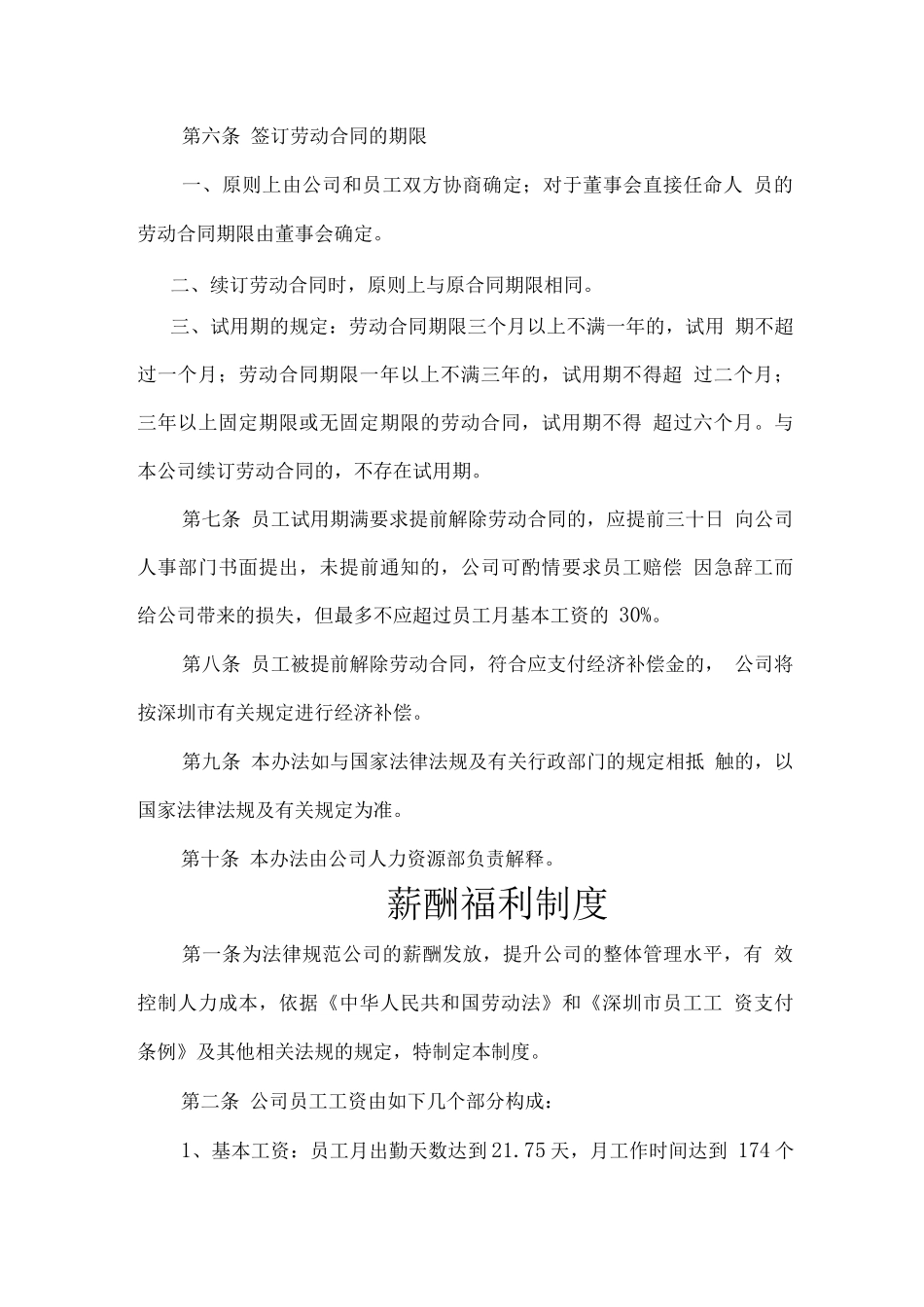 企业基本规章制度_第2页