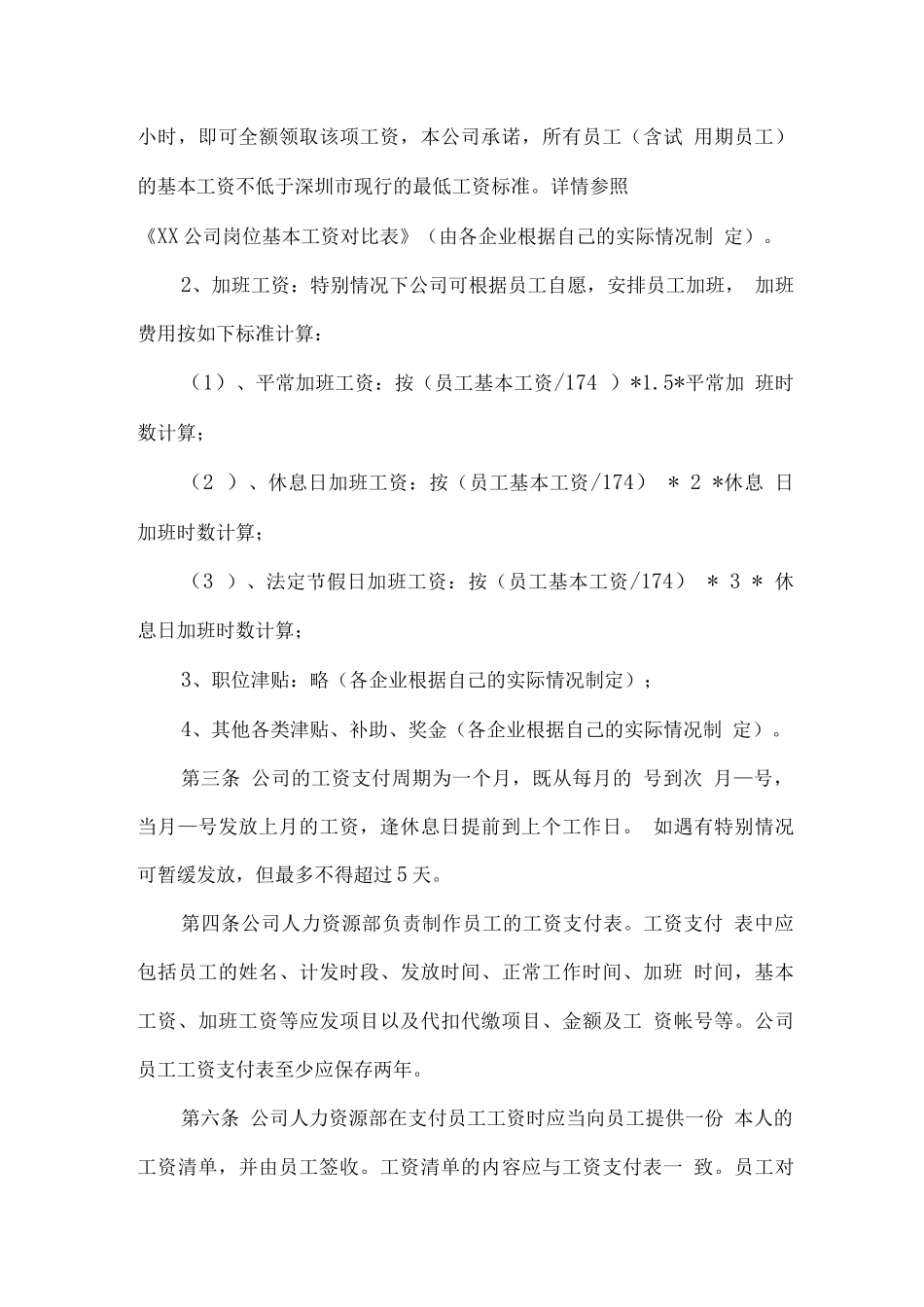 企业基本规章制度_第3页