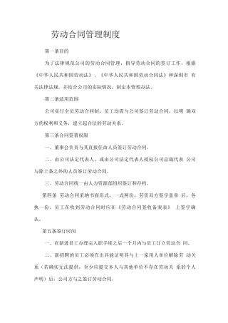 企业基本规章制度