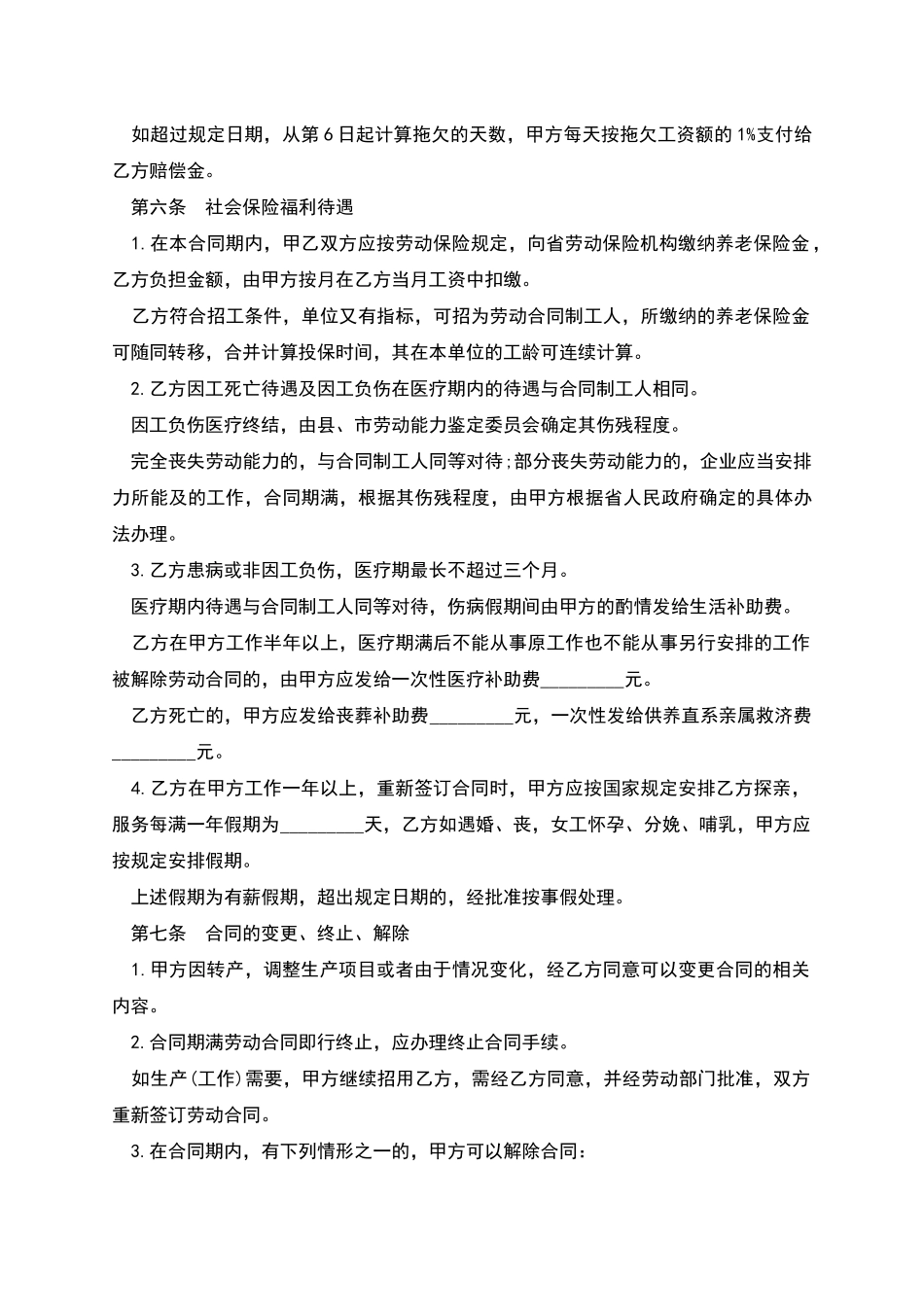 企业外来员工劳动合同书_第2页