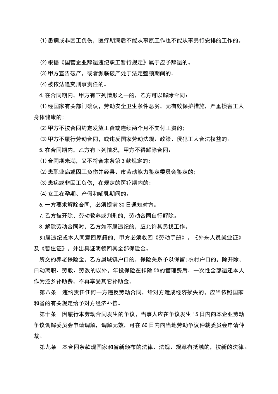 企业外来员工劳动合同书_第3页