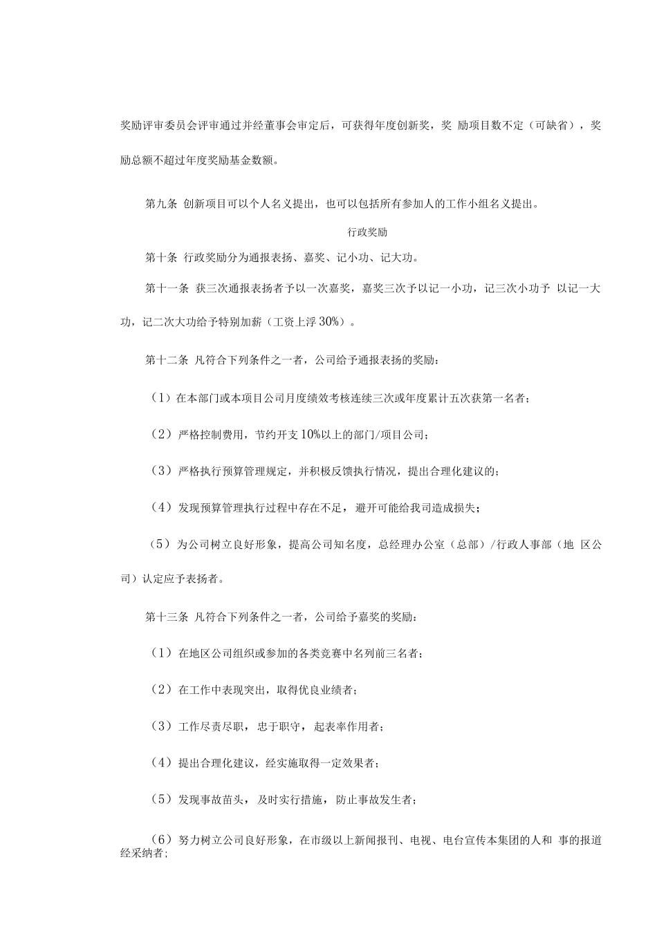 企业奖惩管理规定_第2页