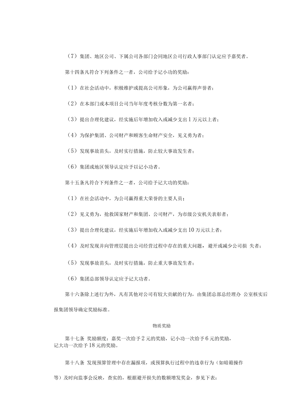 企业奖惩管理规定_第3页