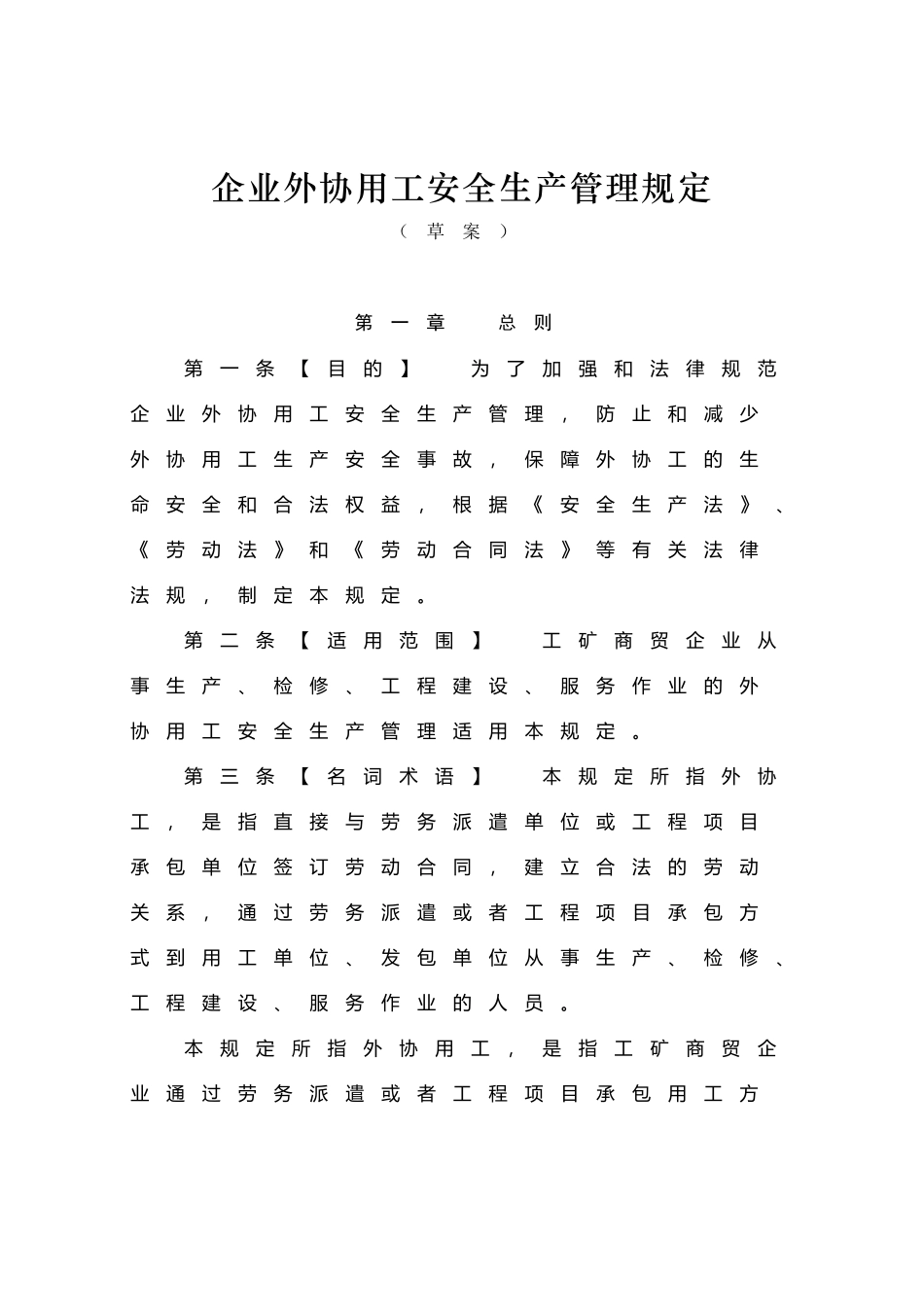 企业外协用工安全管理规定_第2页