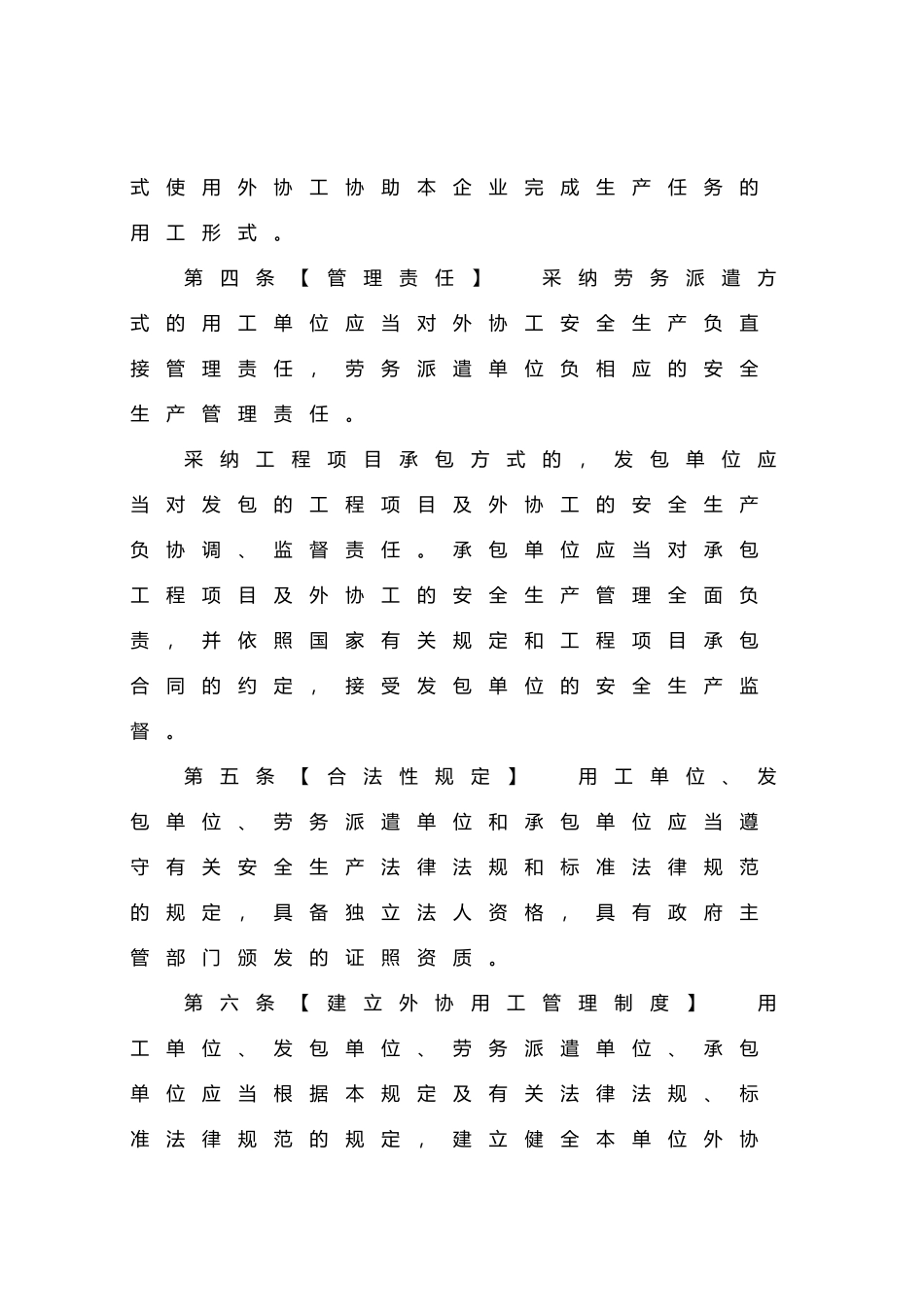 企业外协用工安全管理规定_第3页