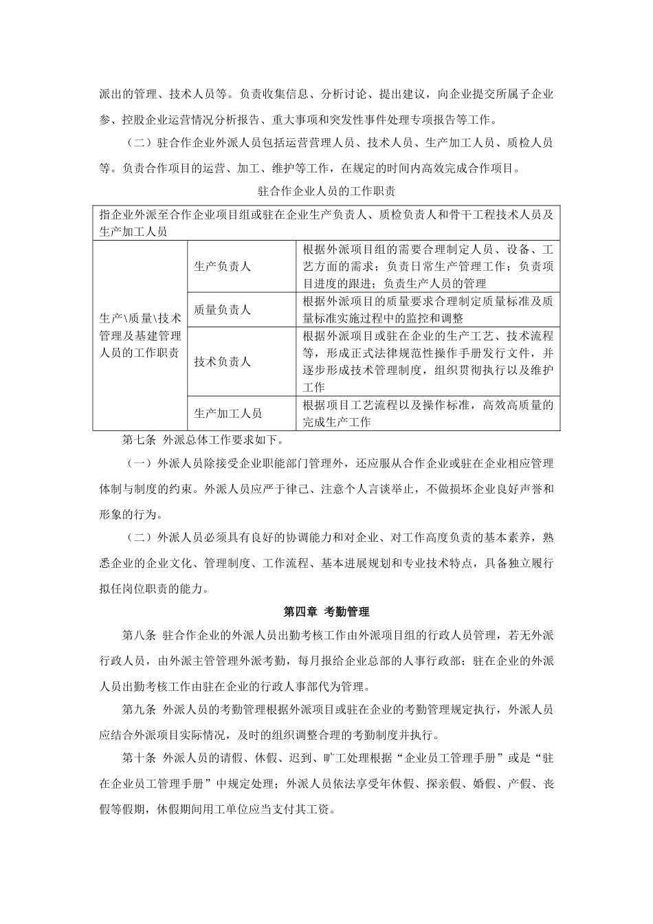 企业外派项目组人员管理制度_第2页
