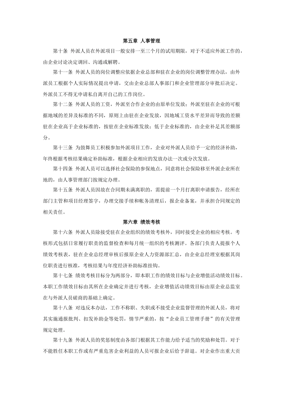 企业外派项目组人员管理制度_第3页