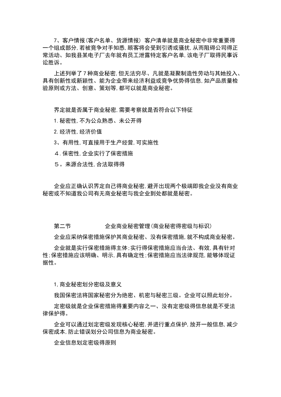 企业如何保护商业秘密_第3页