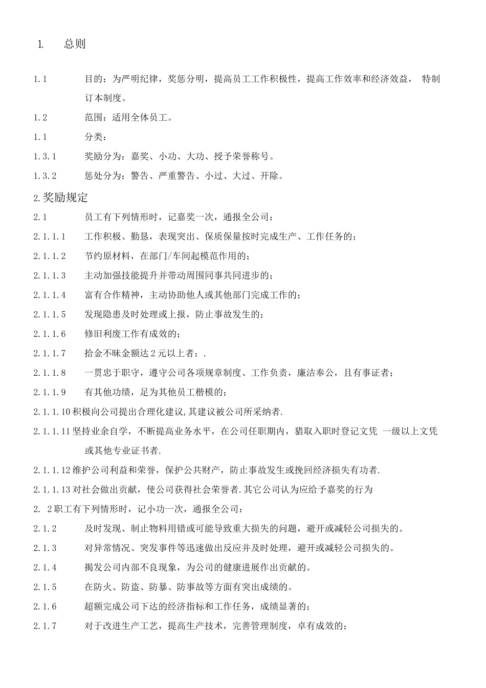 企业奖惩管理制度_第3页