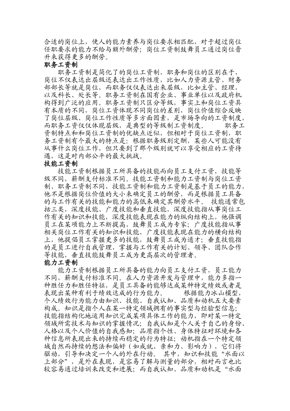 企业如何制定合理的薪酬方案-_第2页