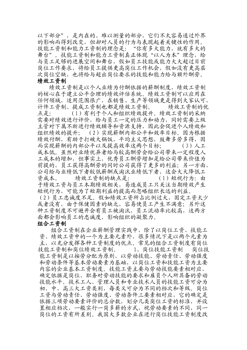 企业如何制定合理的薪酬方案-_第3页