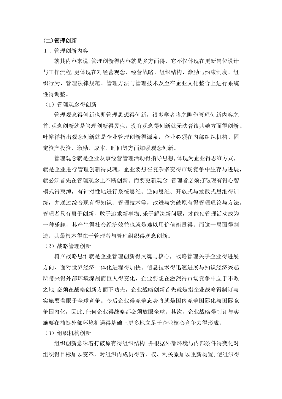 企业如何做好管理创新的几种办法_第2页