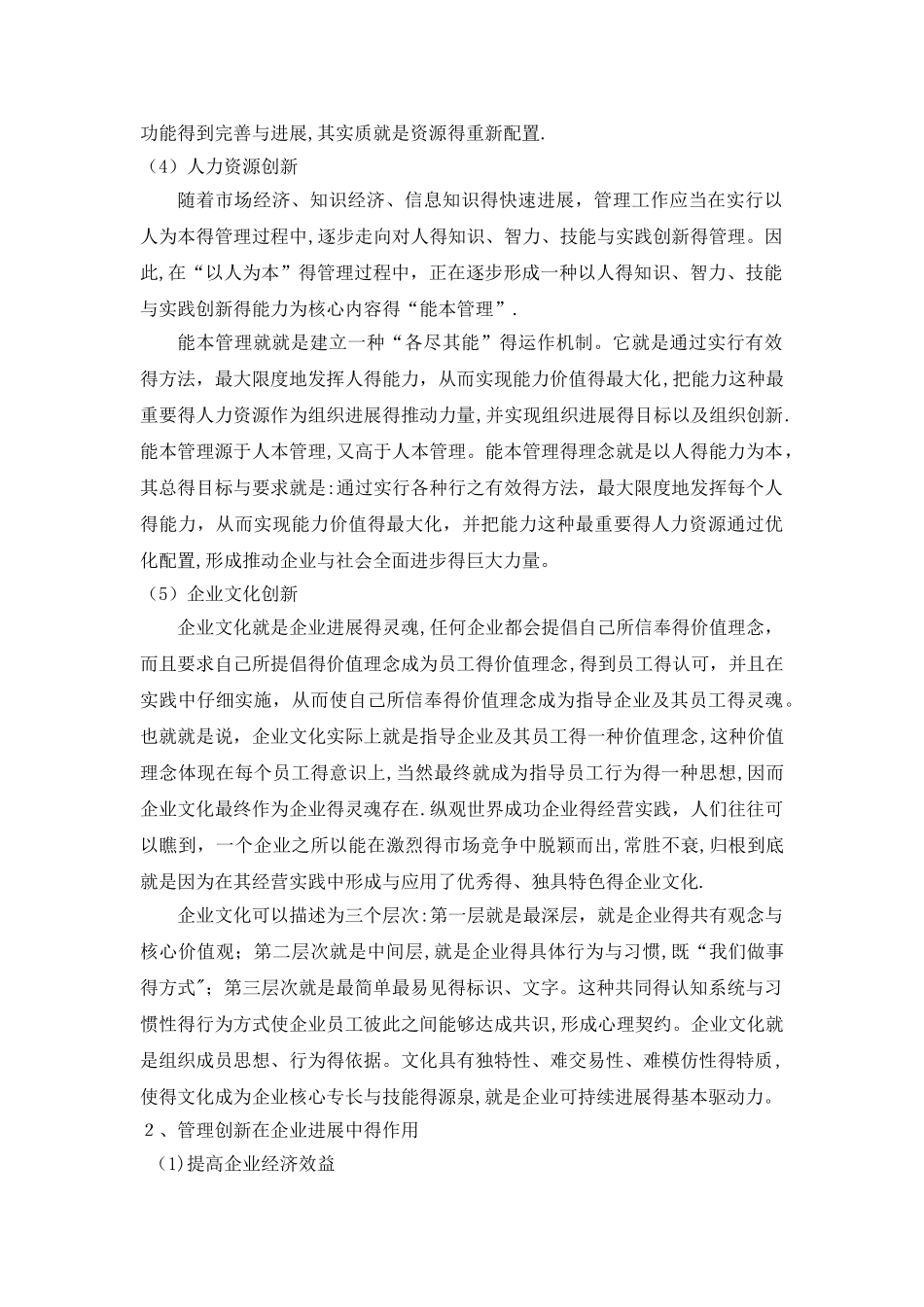 企业如何做好管理创新的几种办法_第3页