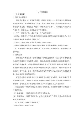 企业如何做好管理创新的几种办法