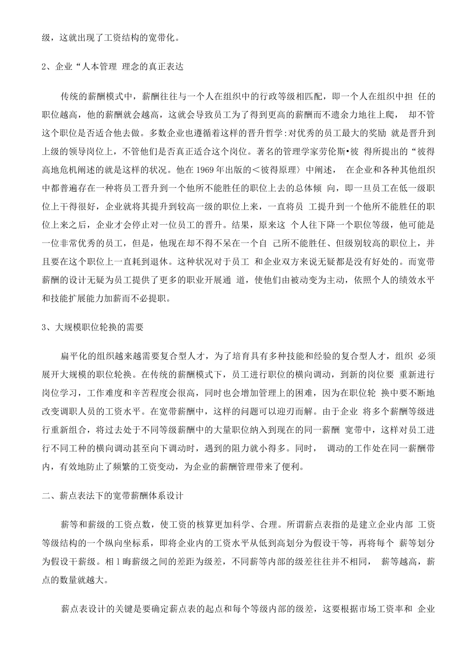 企业如何实施宽带薪酬体系设计_第2页