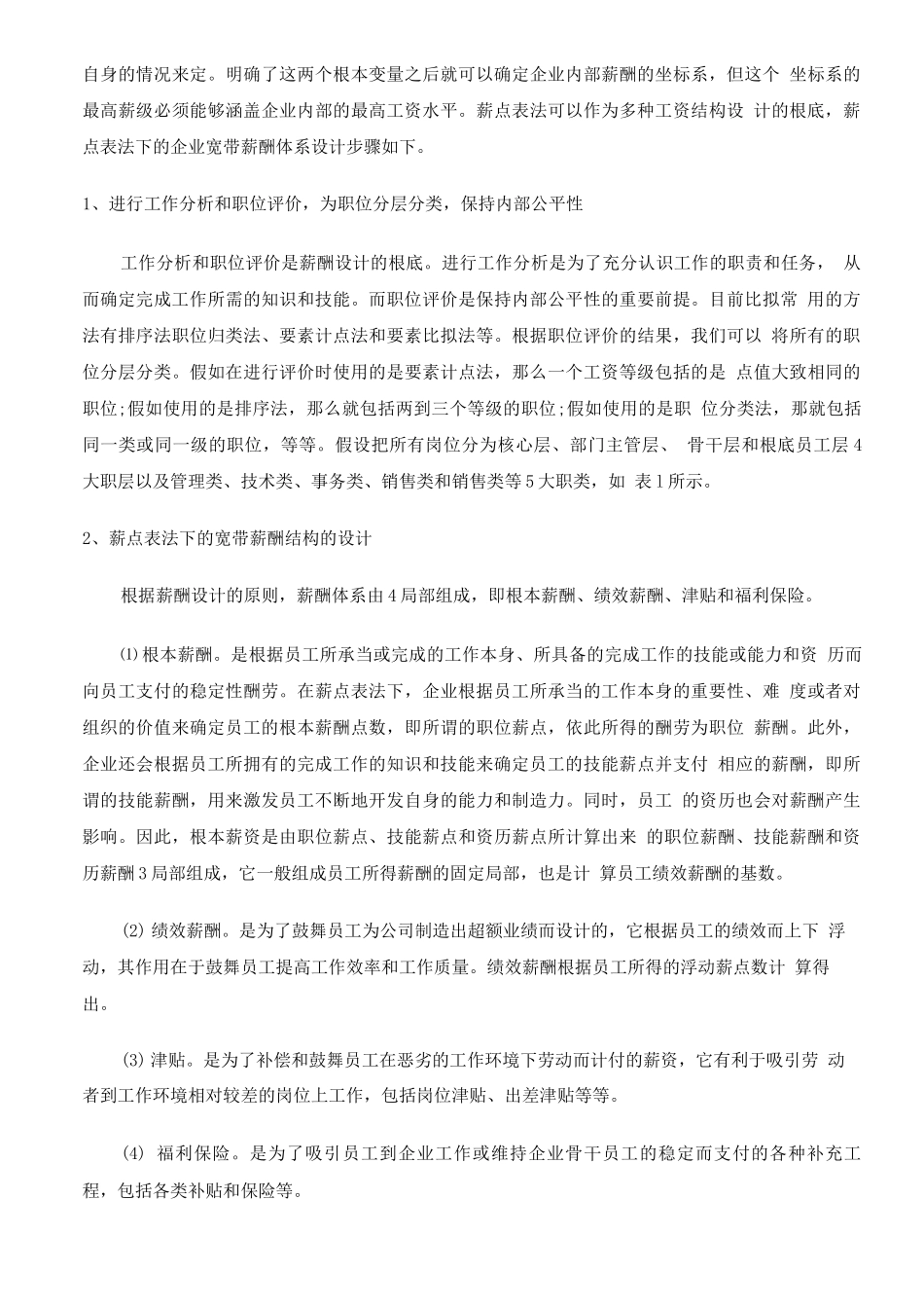 企业如何实施宽带薪酬体系设计_第3页