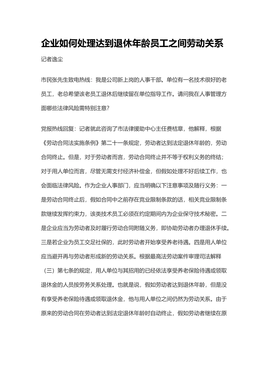 企业如何处理达到退休年龄员工之间劳动关系_第2页