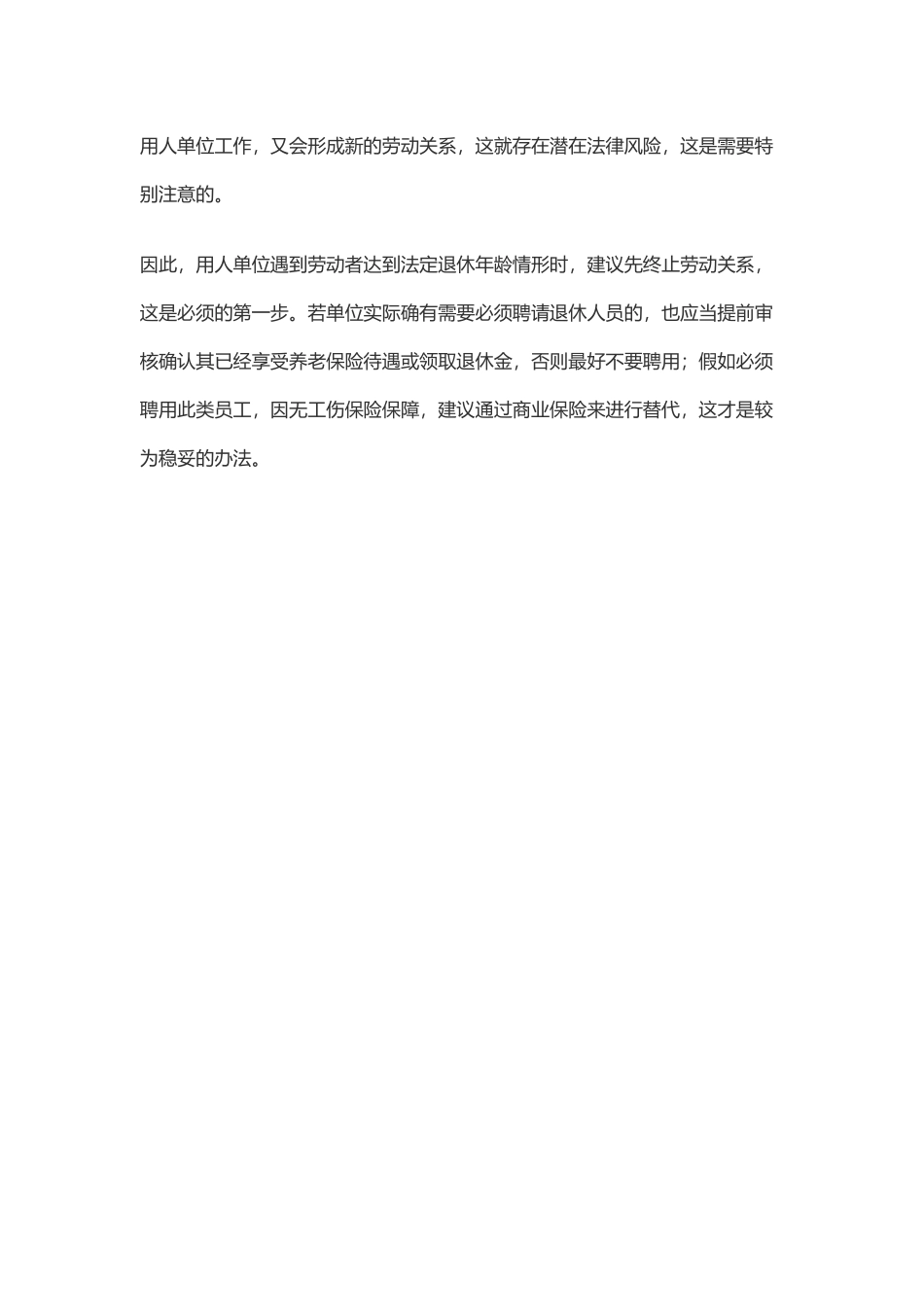 企业如何处理达到退休年龄员工之间劳动关系_第3页