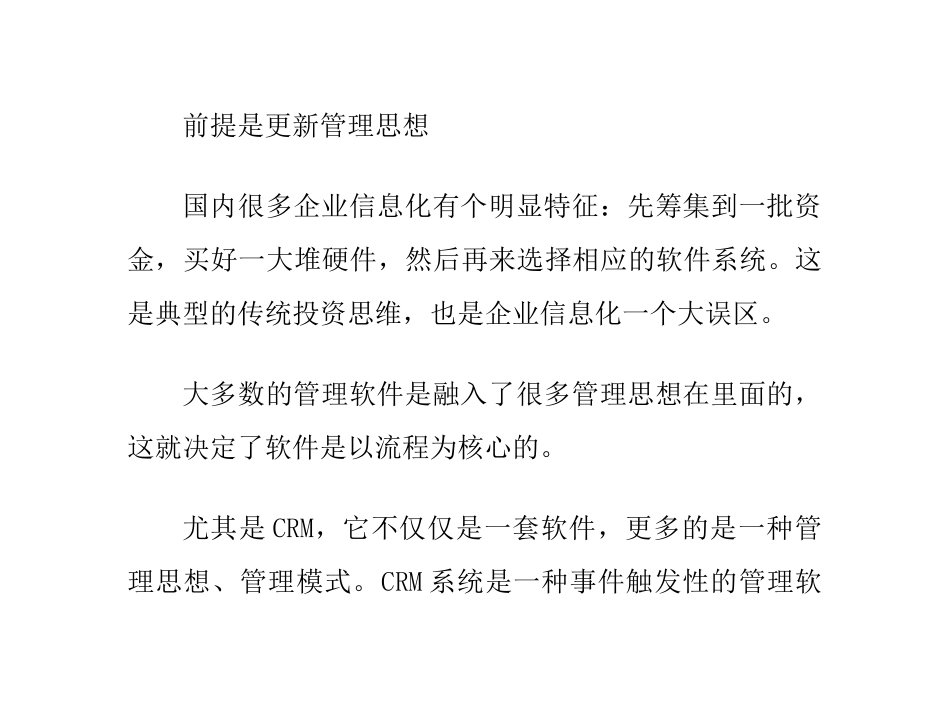 企业如何成功使用CRM客户关系管理系统_第1页