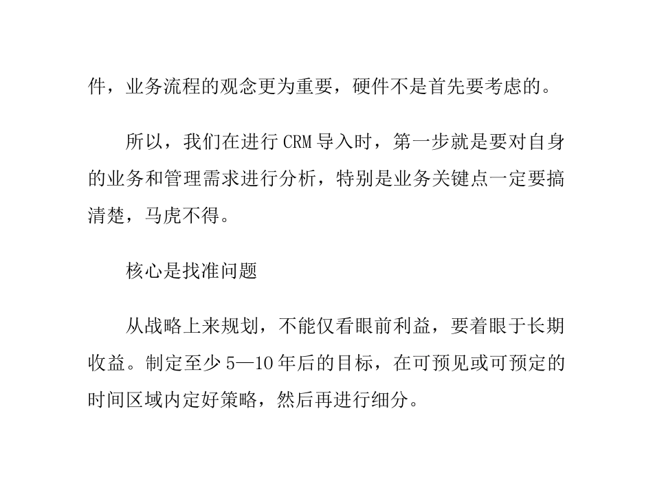 企业如何成功使用CRM客户关系管理系统_第2页