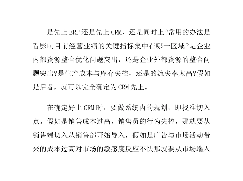 企业如何成功使用CRM客户关系管理系统_第3页