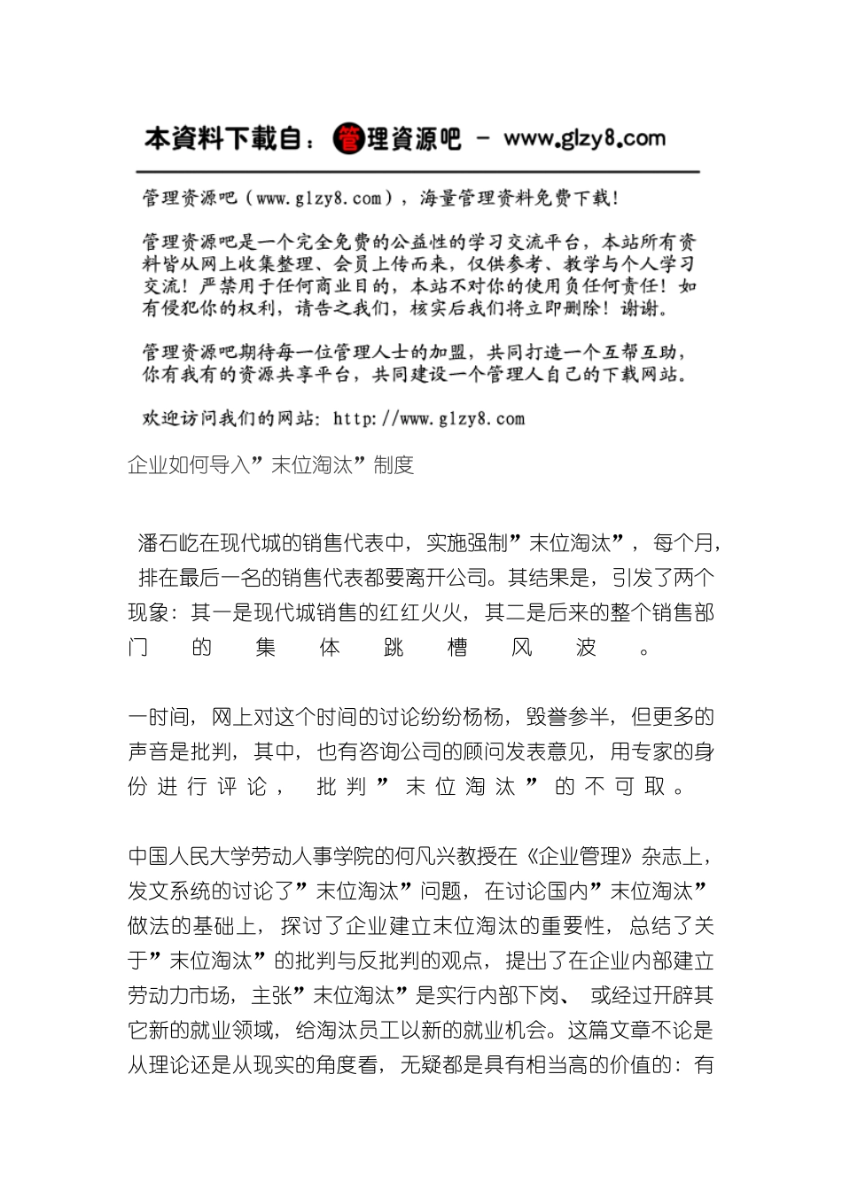 企业如何导入末位淘汰制度_第2页