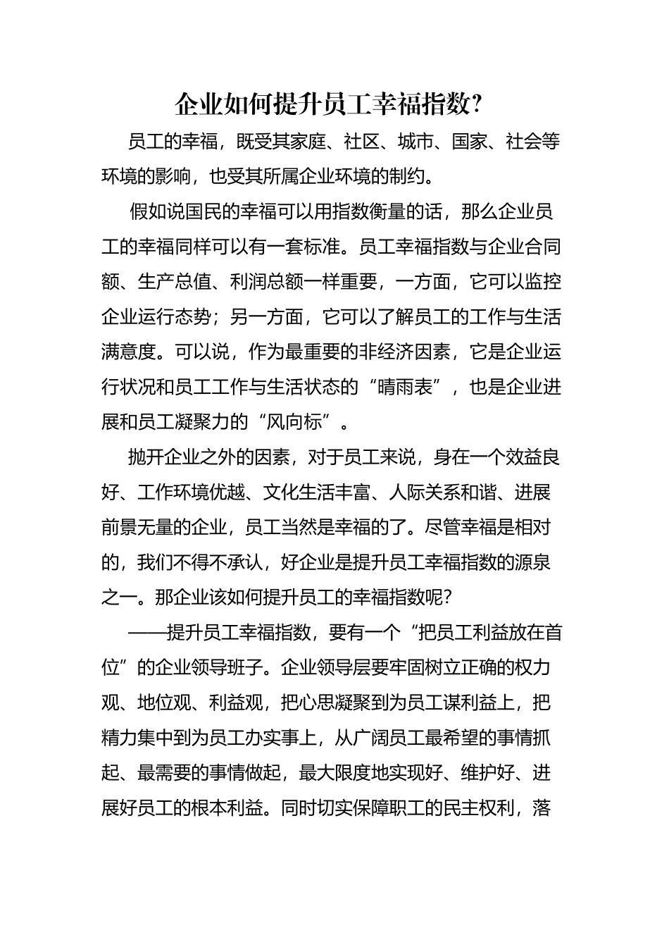 企业如何提升员工幸福指数_第2页