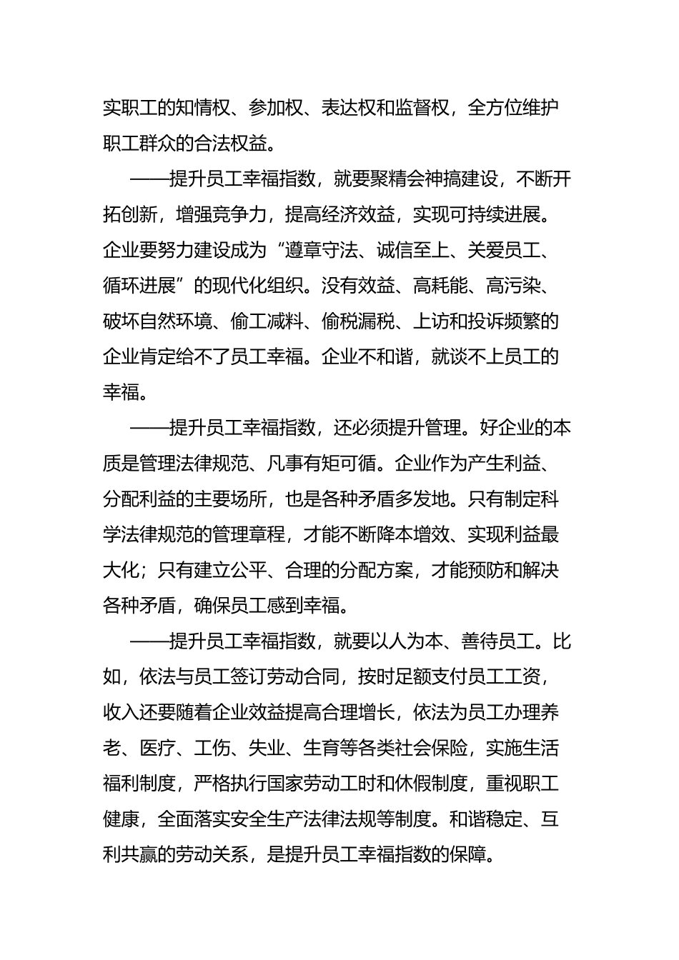 企业如何提升员工幸福指数_第3页