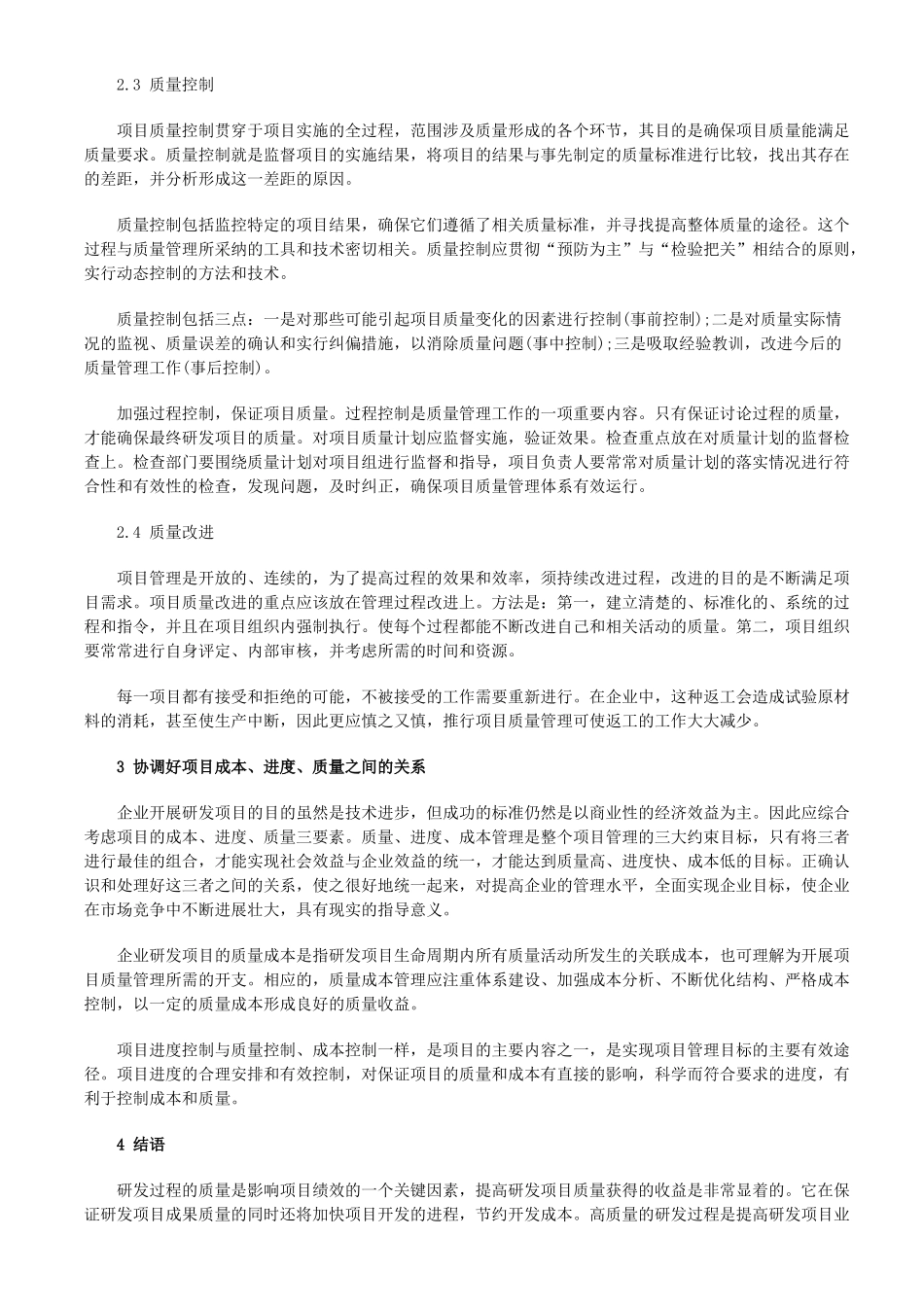 企业如何有效的进行研发质量管理_第2页