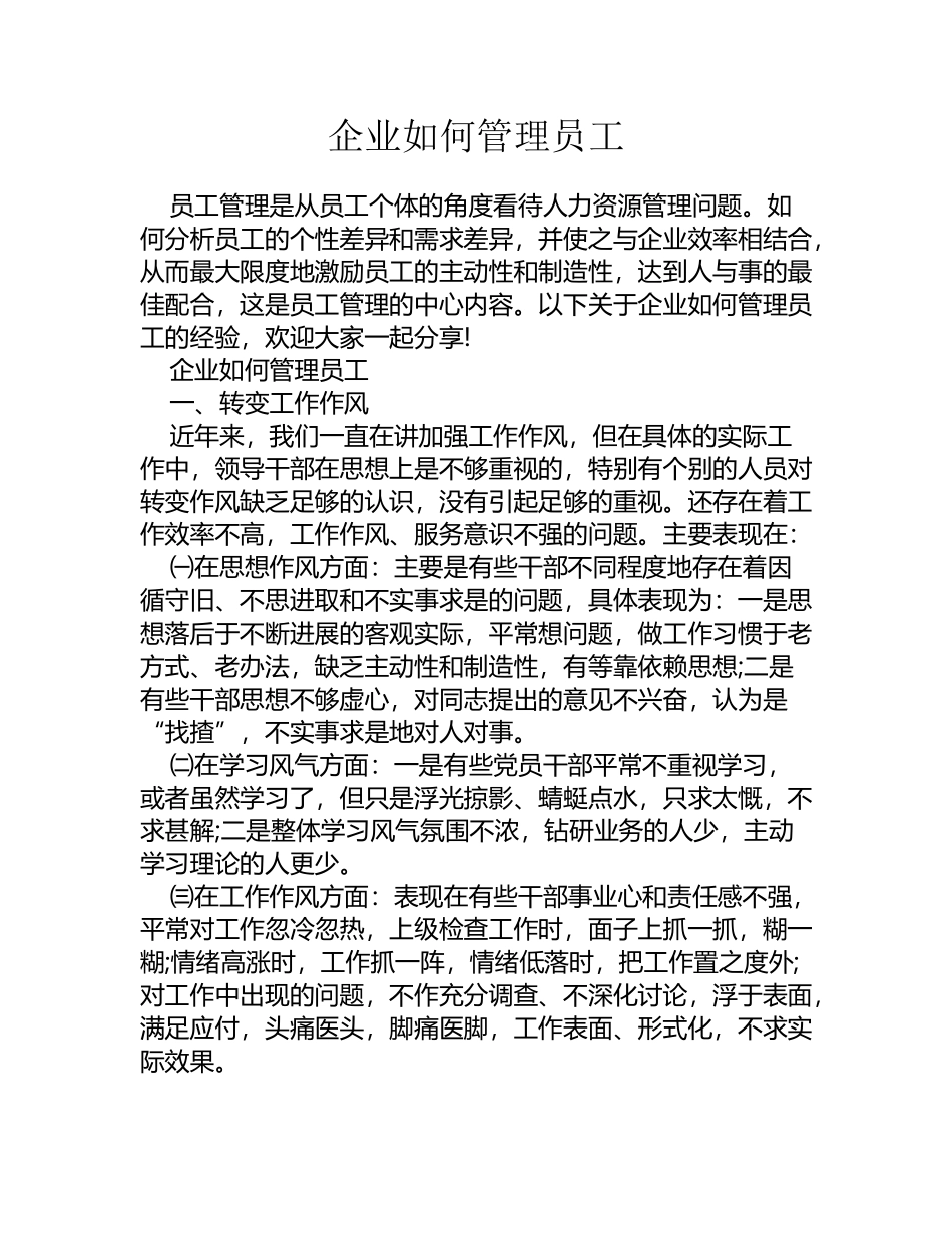 企业如何管理员工_第2页