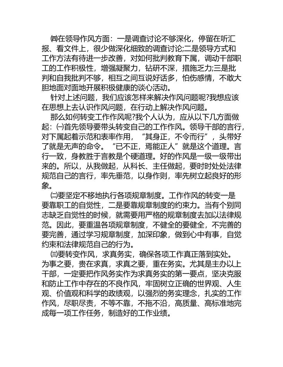 企业如何管理员工_第3页
