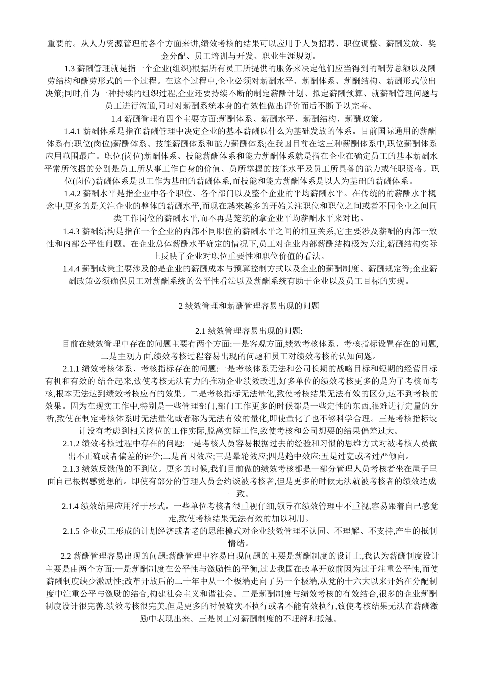 企业如何有效的实现薪酬管理与绩效管理结合_第2页