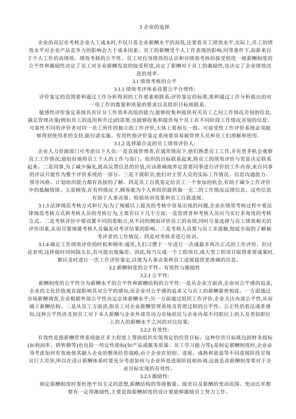 企业如何有效的实现薪酬管理与绩效管理结合_第3页