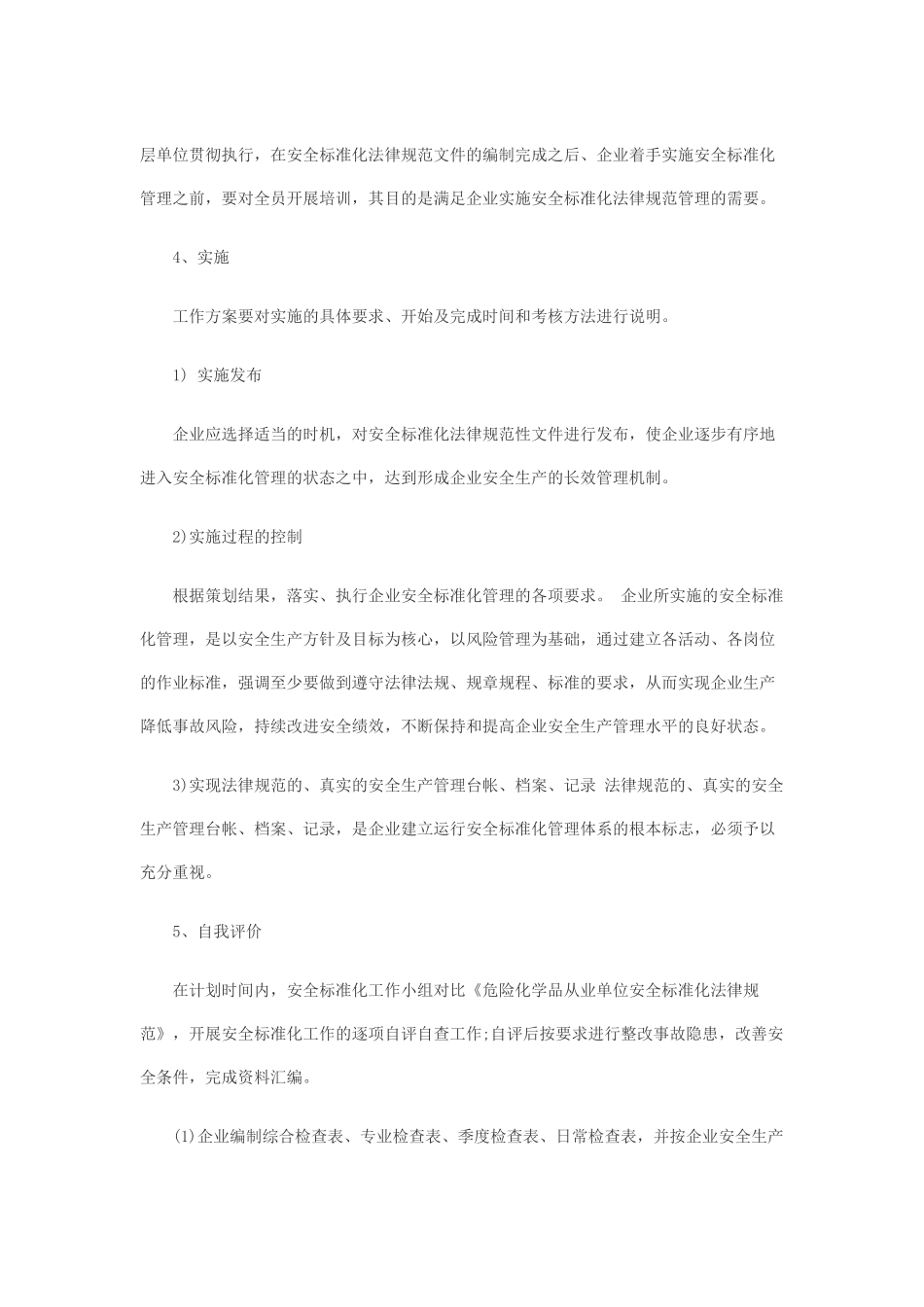 企业如何编制安全标准化方案_第3页