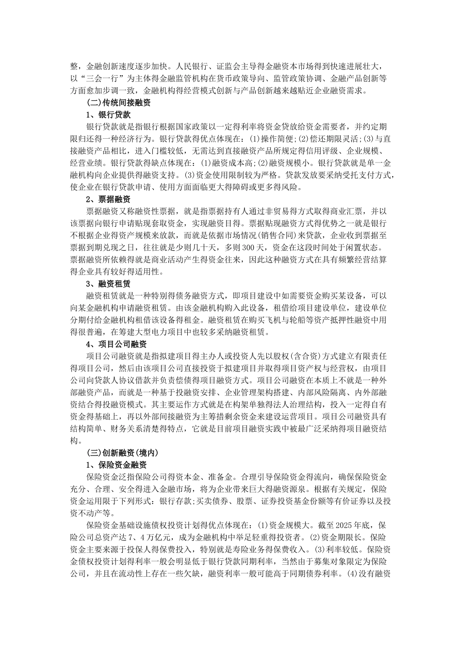 企业如何进行融资方式的创新_第2页