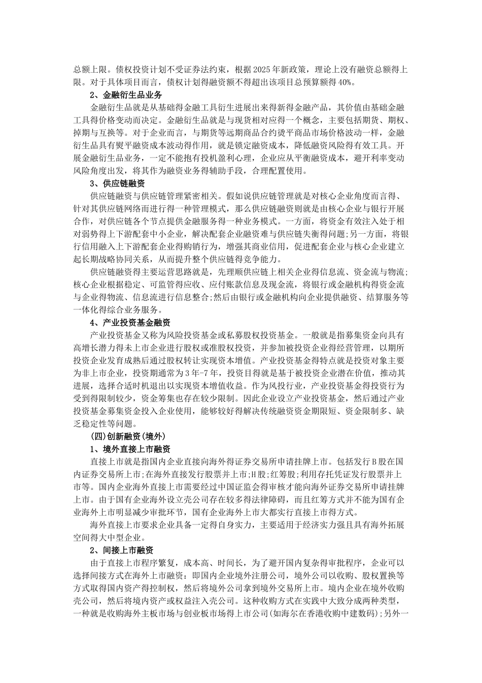 企业如何进行融资方式的创新_第3页