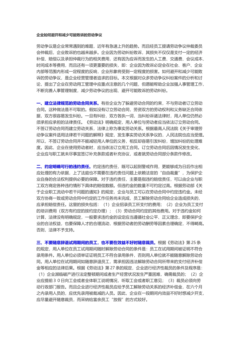 企业如何避免和减少可能败诉的劳动争议_第2页