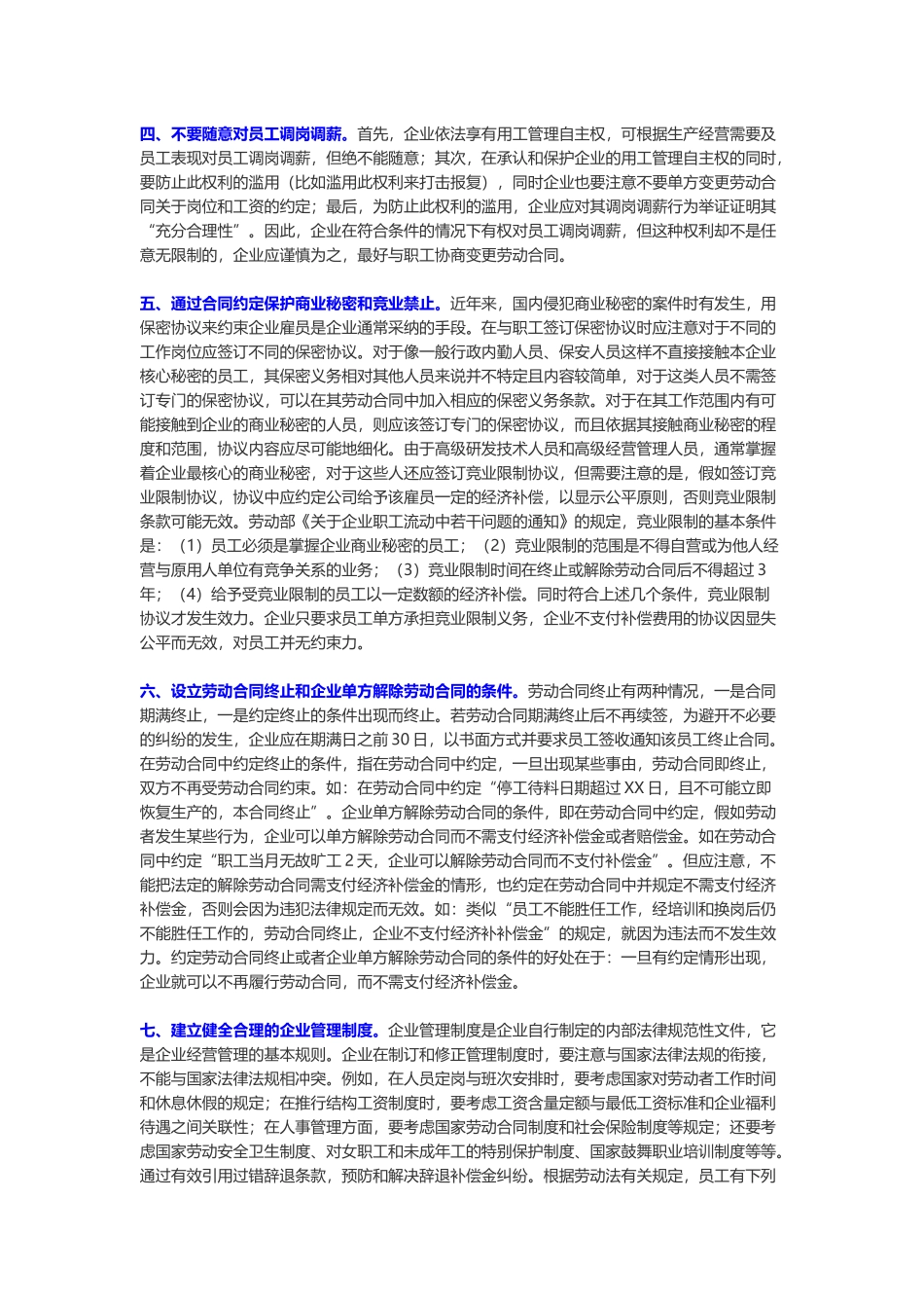 企业如何避免和减少可能败诉的劳动争议_第3页
