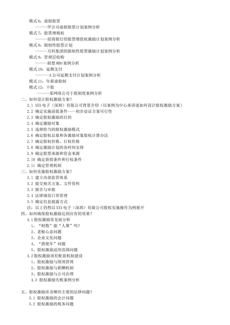 企业如何设计与实施股权激励方案_第2页