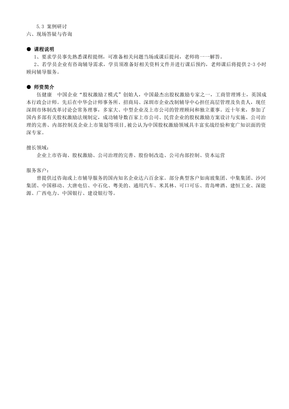 企业如何设计与实施股权激励方案_第3页